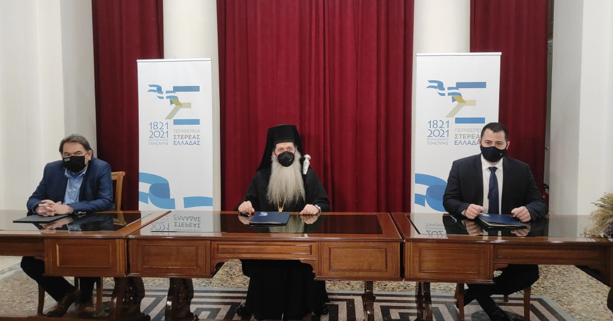 Προγραμματική Σύμβαση για τη δημιουργία Μουσείου Εκκλησιαστικού Πολιτισμού της Ιεράς Μητρόπολης Φθιώτιδας